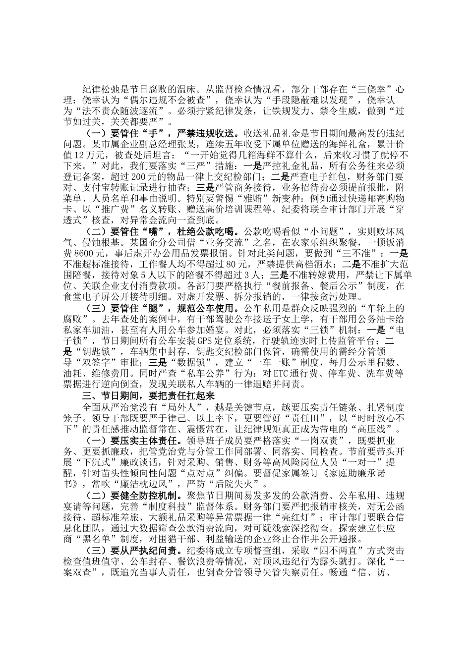 公司纪委书记2025年五一节前廉政提醒谈话提纲_第2页