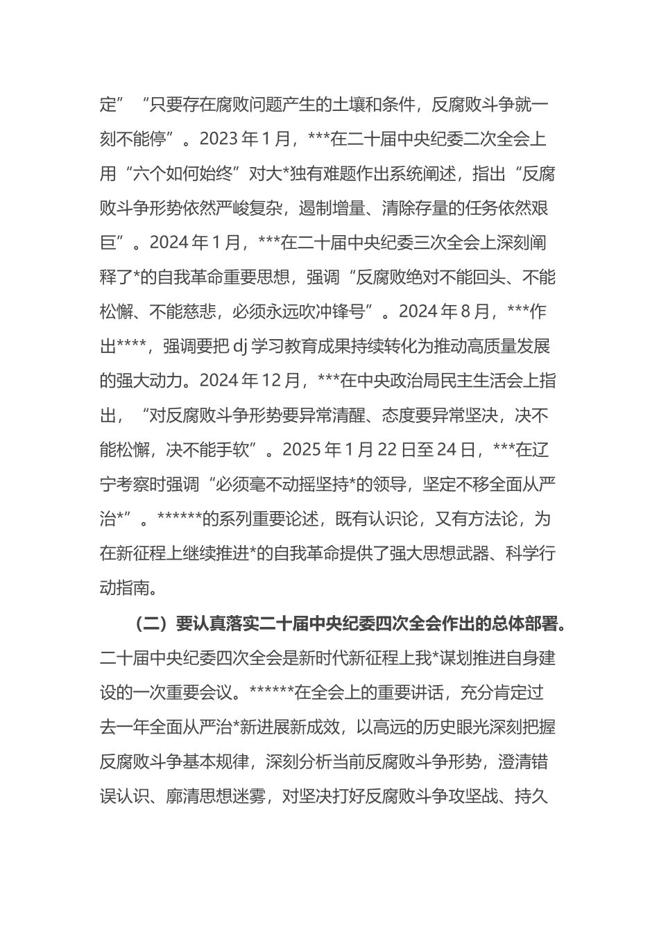 公司领导在2025年党风廉政建设和反腐败工作会议上的讲话_第3页