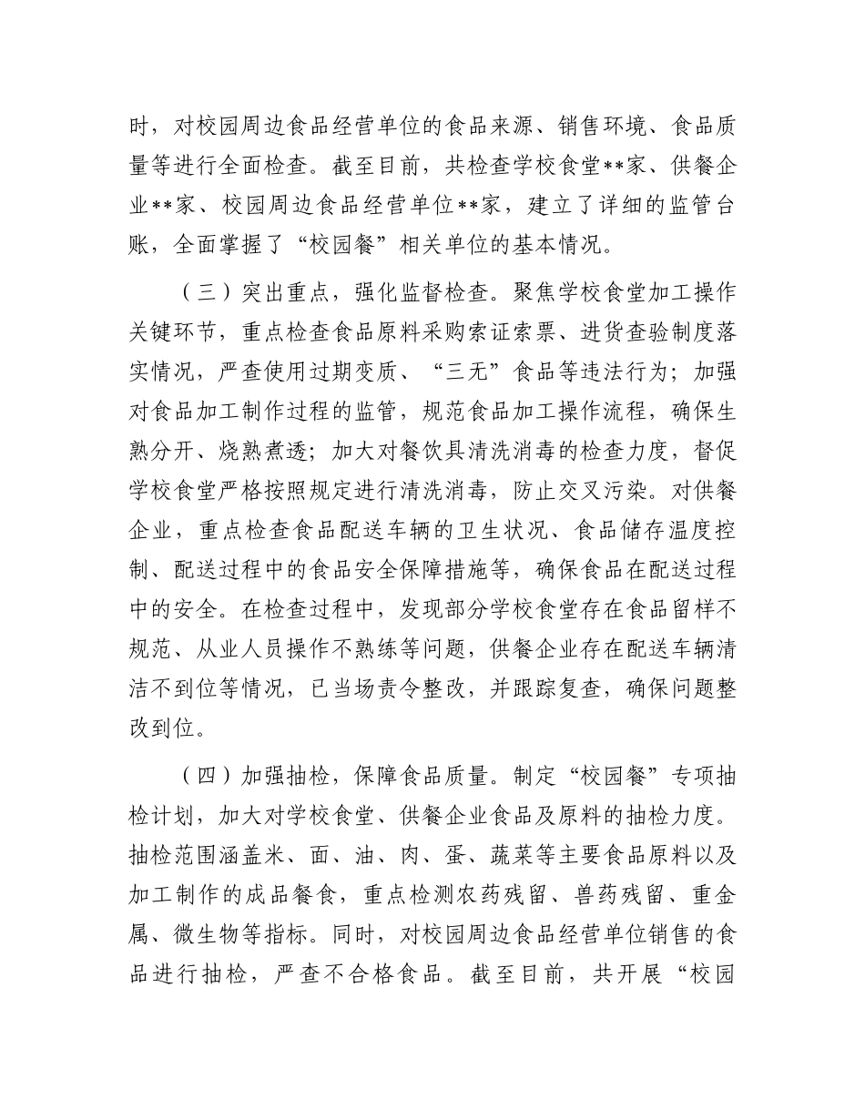 关于“校园餐”专项整治工作开展情况的汇报_第2页