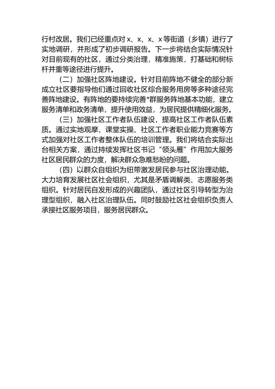 关于XX新区城市社区发展治理的调研报告_第3页