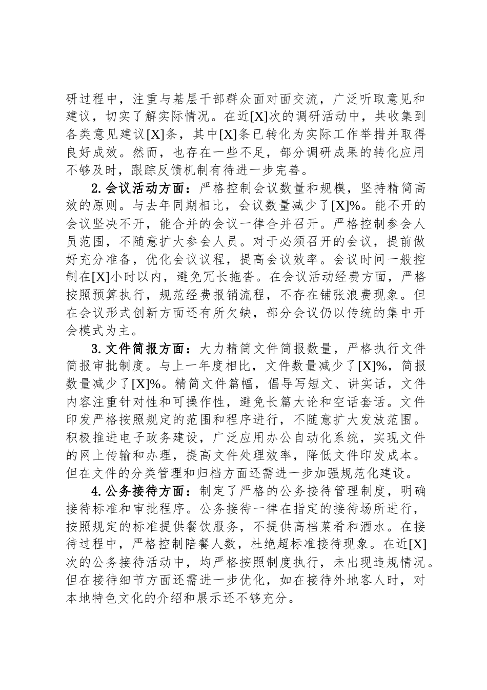 关于八项规定精神学习自查情况报告_第2页