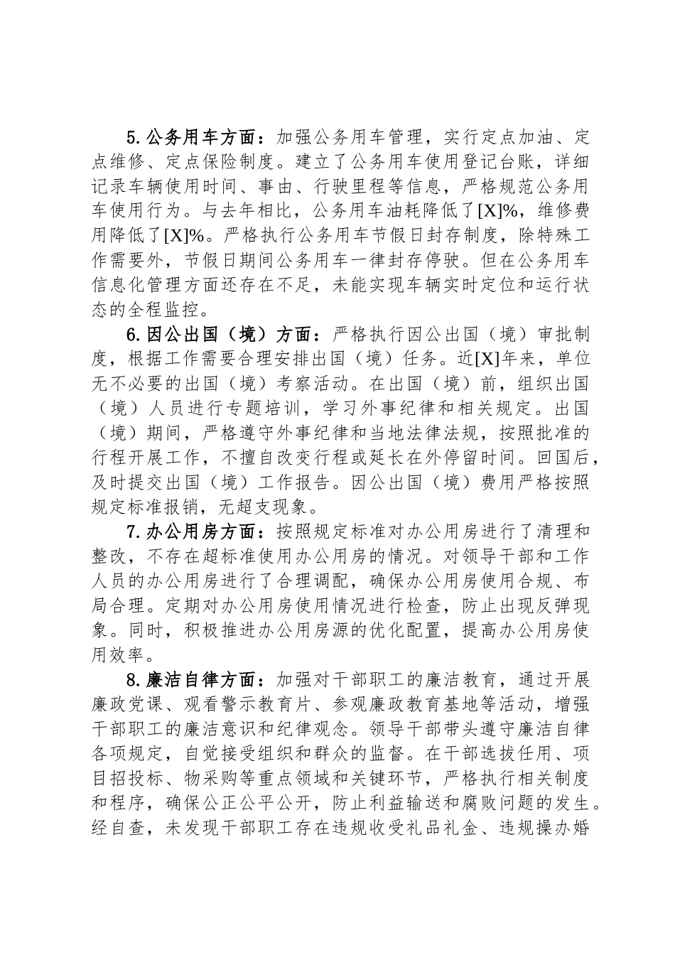 关于八项规定精神学习自查情况报告_第3页