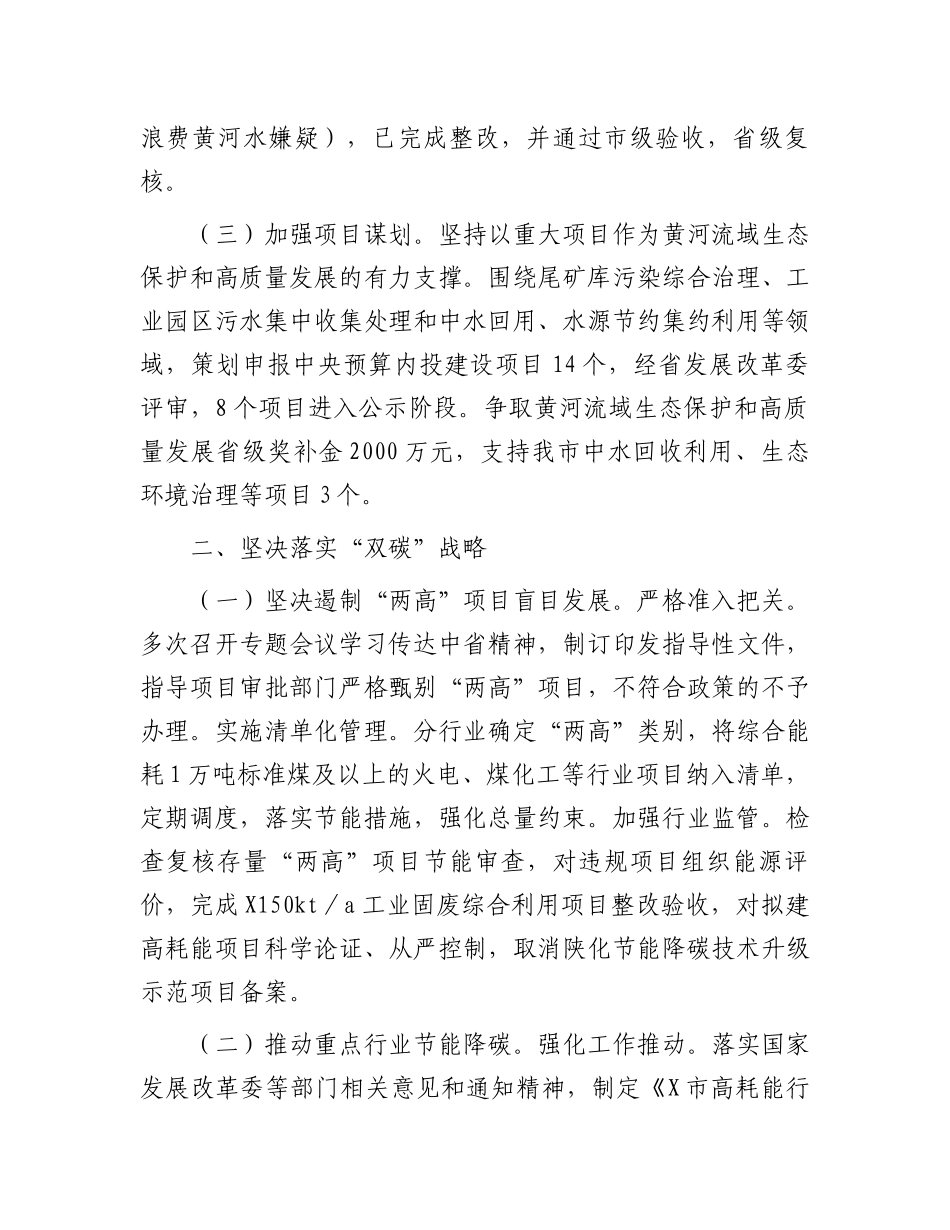 关于承担生态环境保护重点工作开展情况的报告_第2页