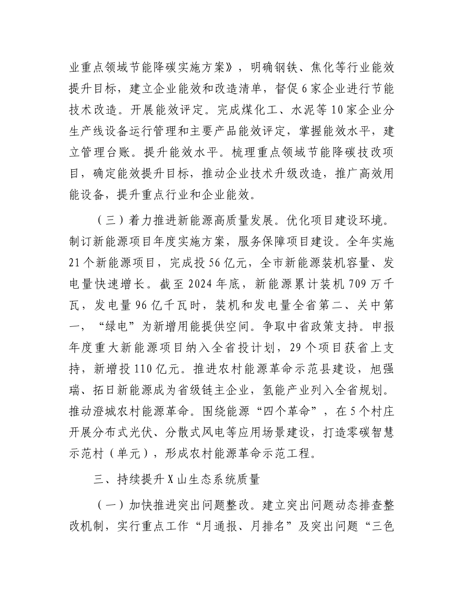 关于承担生态环境保护重点工作开展情况的报告_第3页