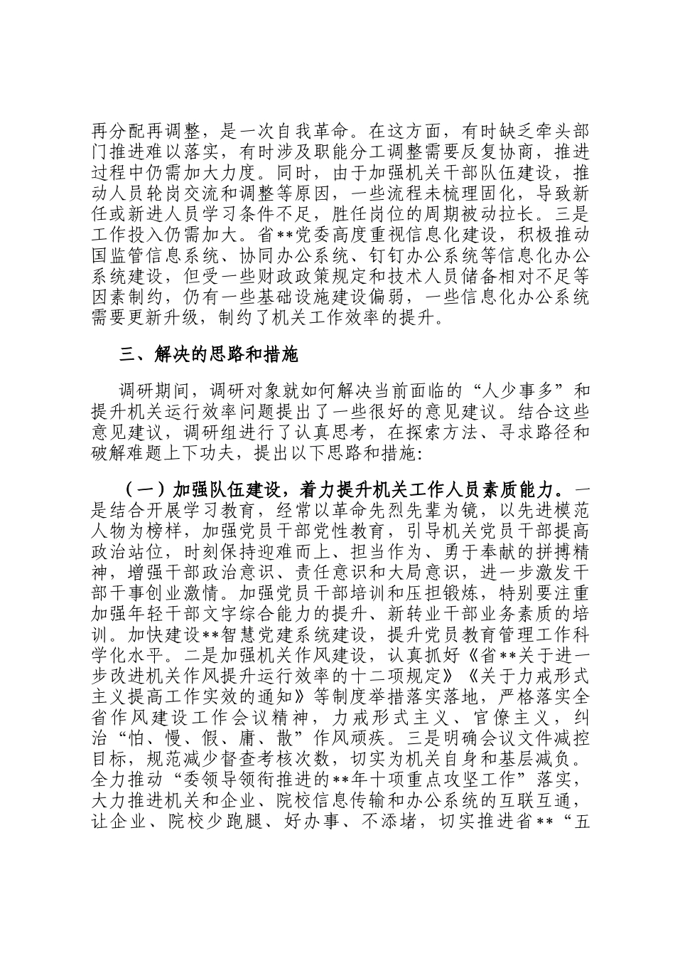 关于打造模范机关的调研报告_第3页