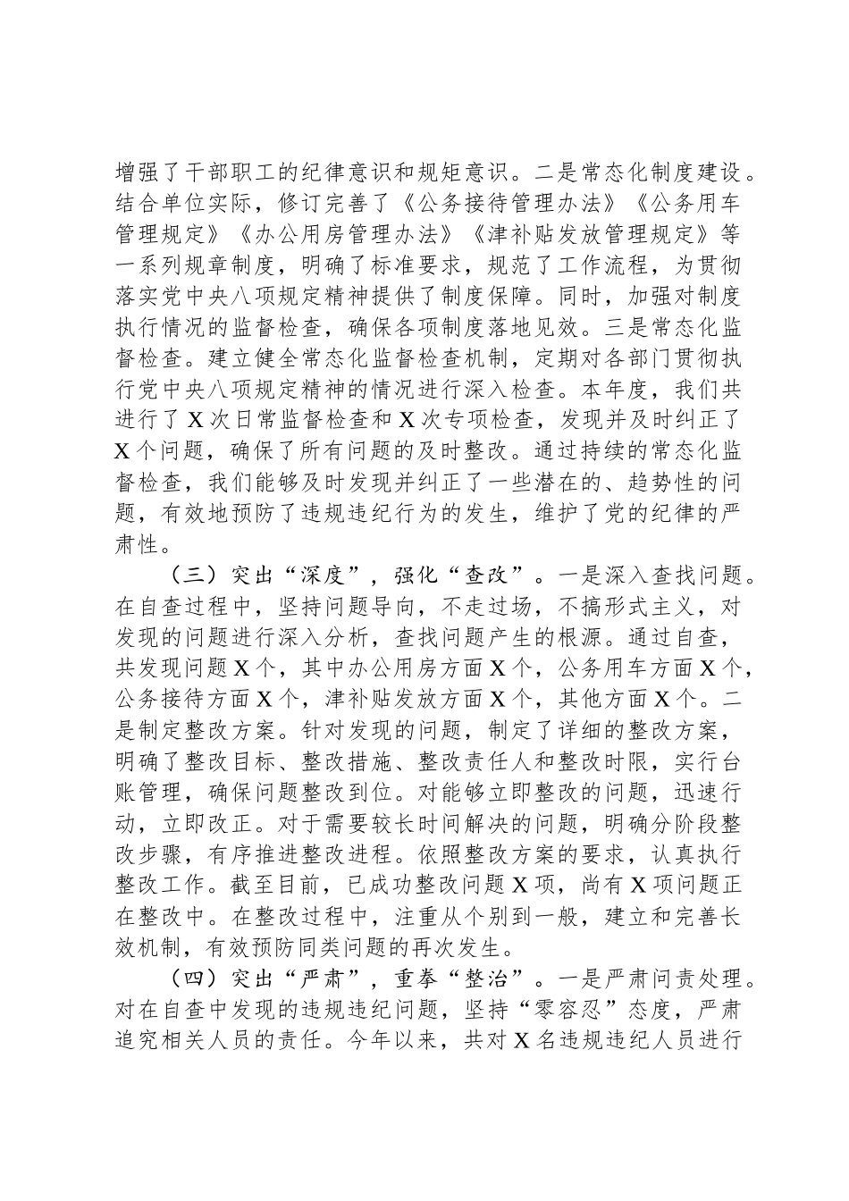 关于开展党中央八项规定精神自查情况的报告_第2页