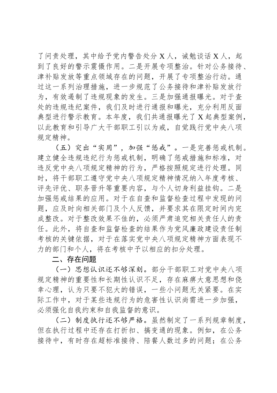 关于开展党中央八项规定精神自查情况的报告_第3页