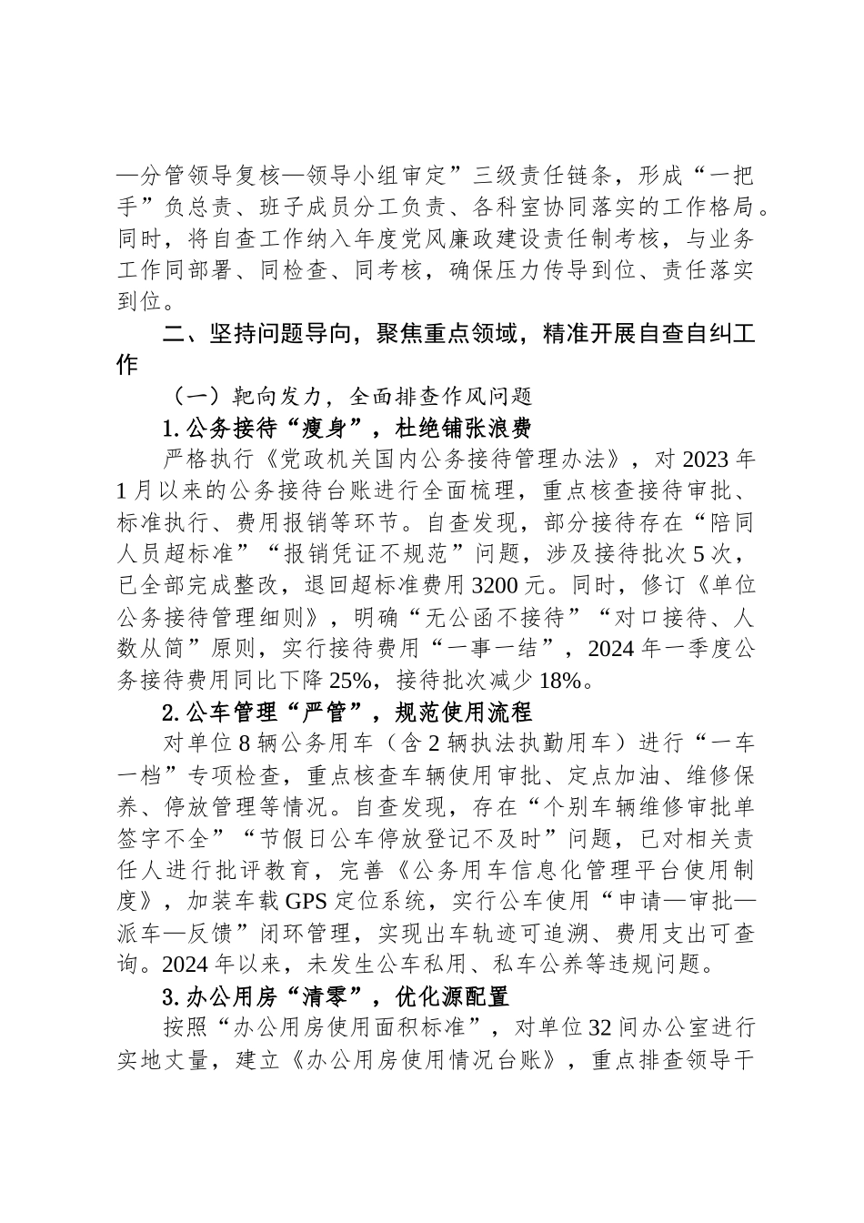 关于落实中央八项规定精神自查工作的阶段性总结_第2页