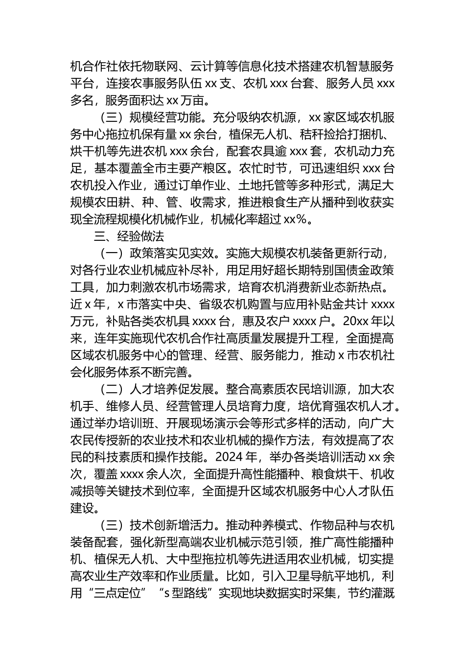 关于全市区域农机社会化服务中心培育工作调研报告_第2页