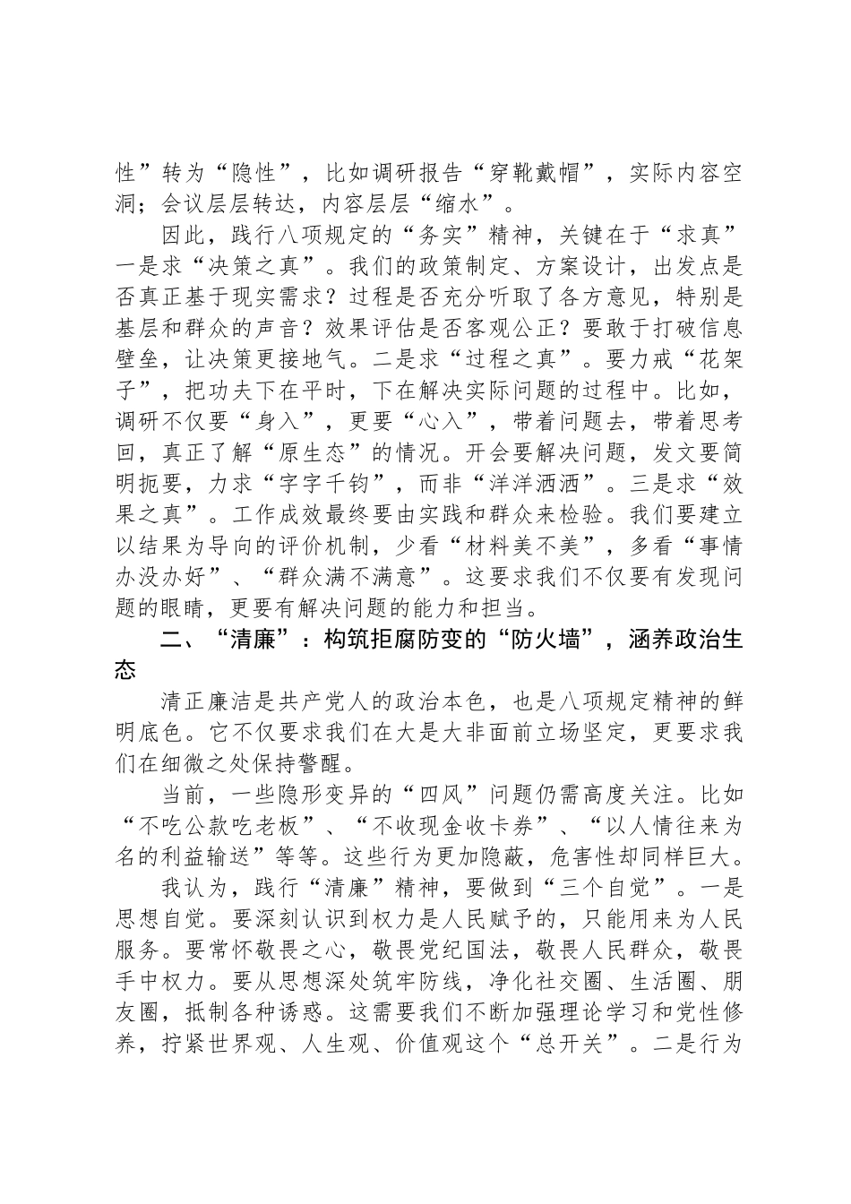 关于深化理解与践行中央八项规定精神的思考与体会_第2页