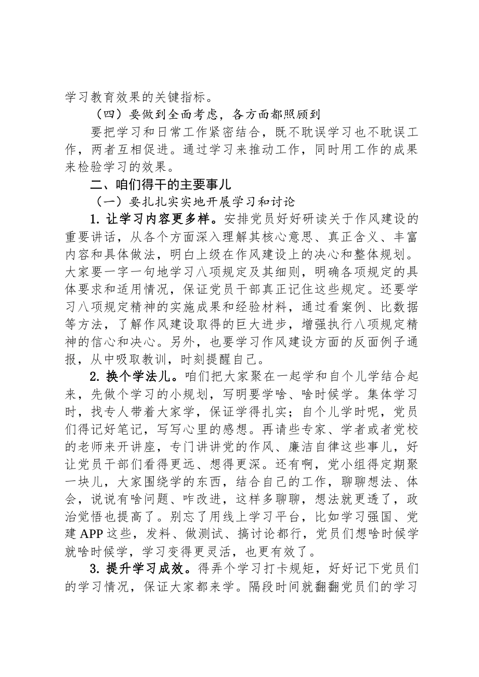 关于深入贯彻八项规定精神学习教育的工作计划_第2页