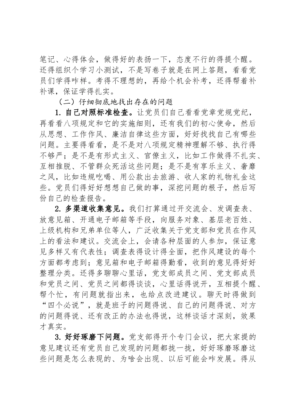 关于深入贯彻八项规定精神学习教育的工作计划_第3页
