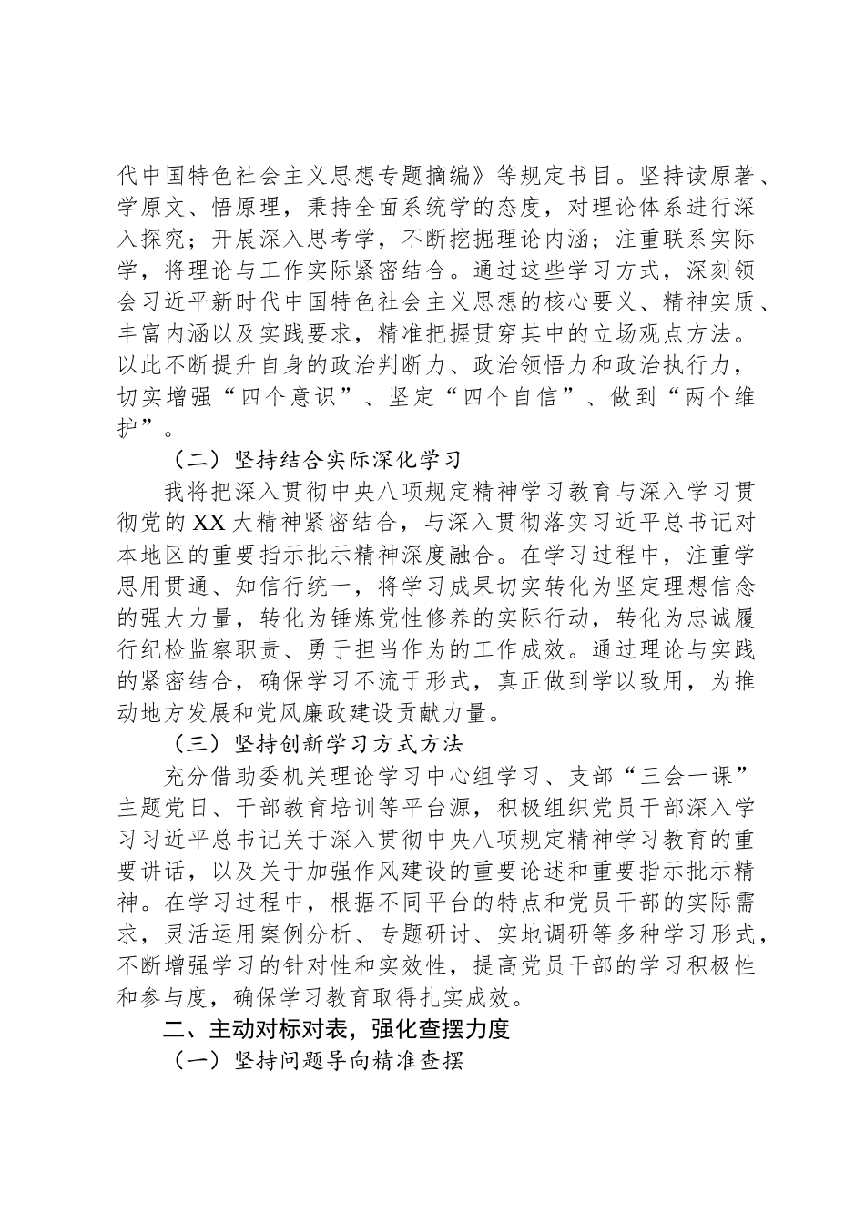 关于深入贯彻中央八项规定精神学习教育的心得体会_第2页
