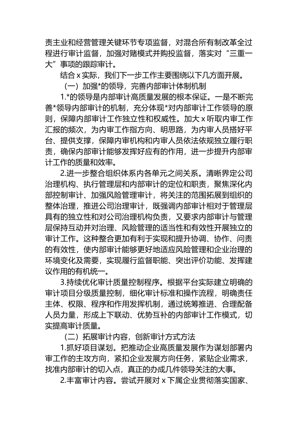 关于新时代国有企业内部审计转型调查研究报告_第3页