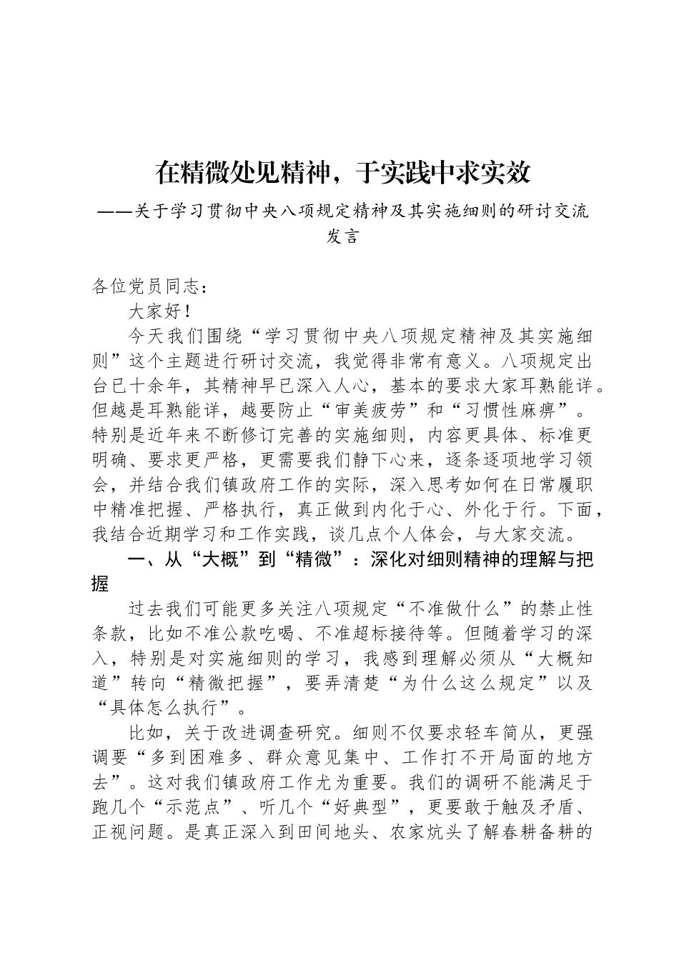 关于学习贯彻中央八项规定精神及其实施细则的研讨交流发言_第1页