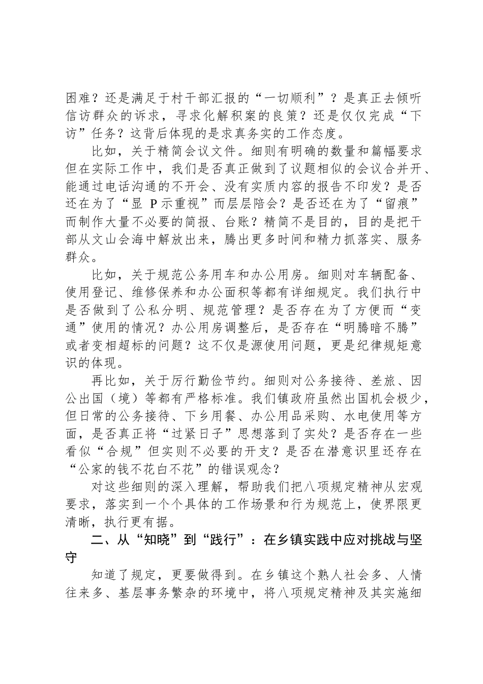 关于学习贯彻中央八项规定精神及其实施细则的研讨交流发言_第2页