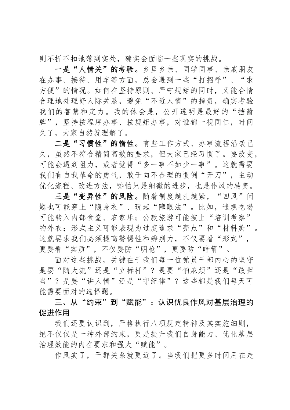 关于学习贯彻中央八项规定精神及其实施细则的研讨交流发言_第3页