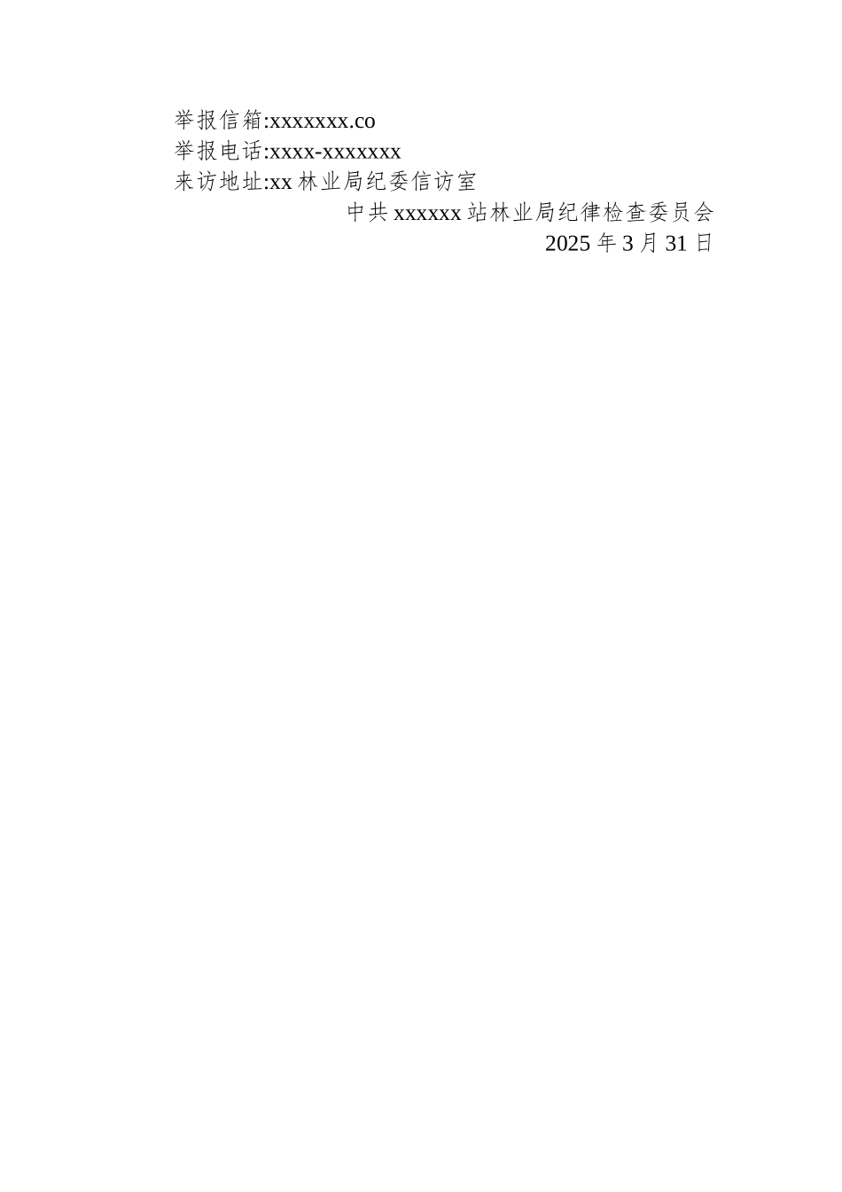 关于严明+2025年清明节期间纪律要求的通知_第2页