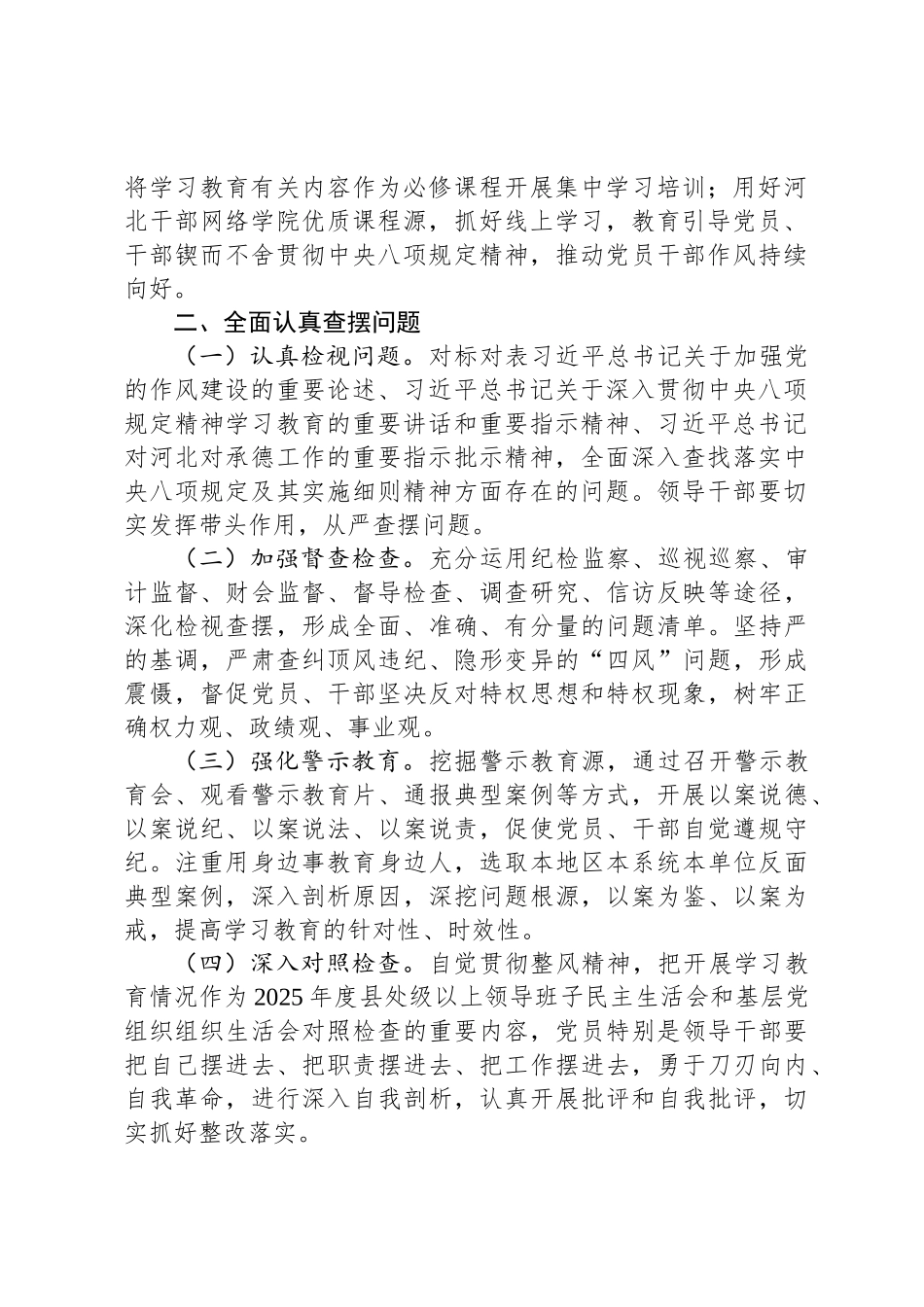 关于在全局开展深入贯彻中央八项规定精神学习教育的工作方案_第2页