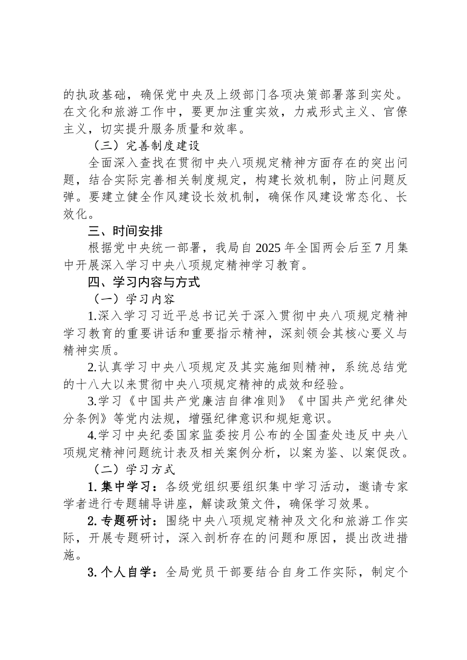 关于在全局开展深入学习中央八项规定精神学习教育的实施方案_第2页