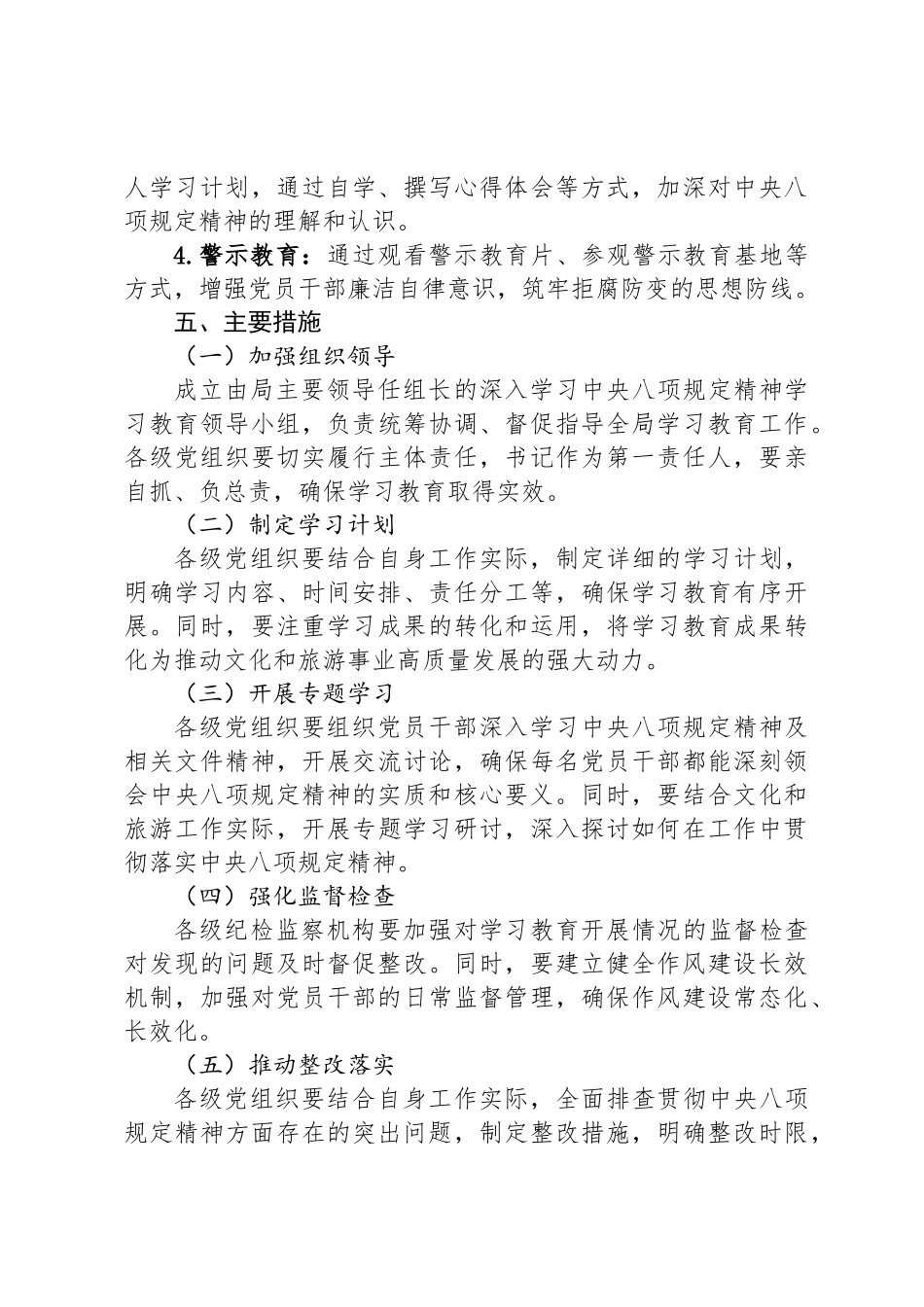 关于在全局开展深入学习中央八项规定精神学习教育的实施方案_第3页