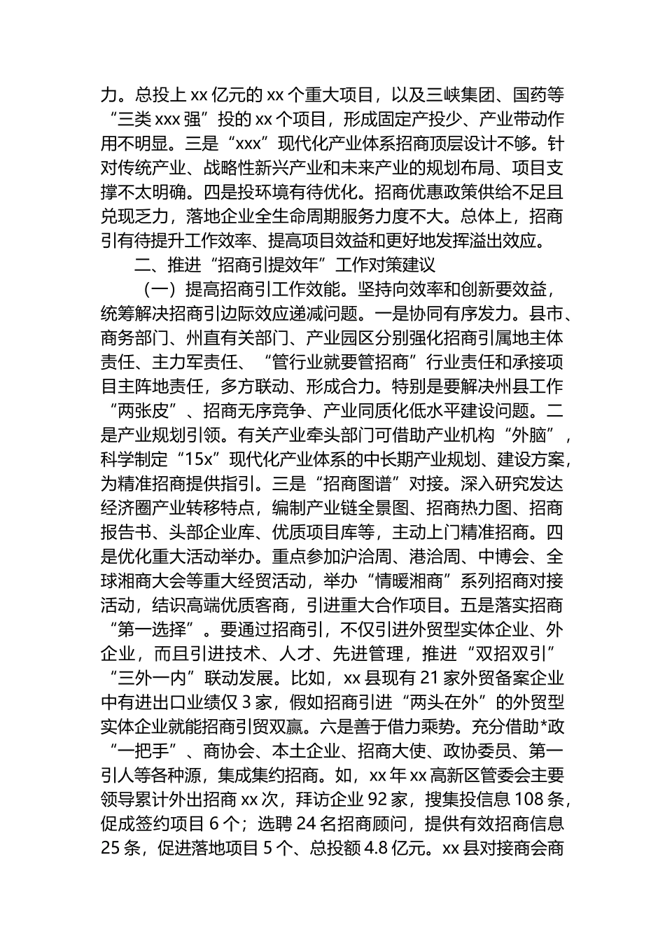 关于招商引资提质增效工作的调查与思考_第2页