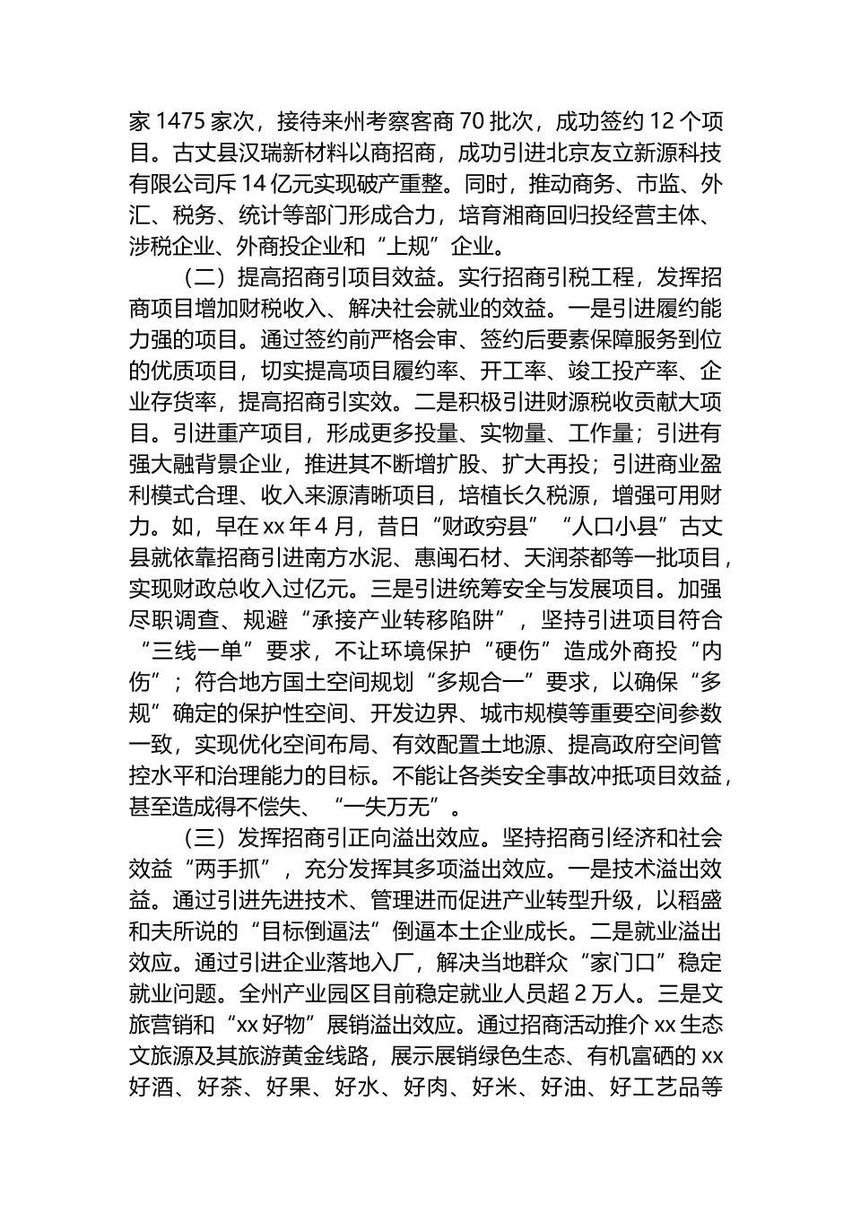关于招商引资提质增效工作的调查与思考_第3页