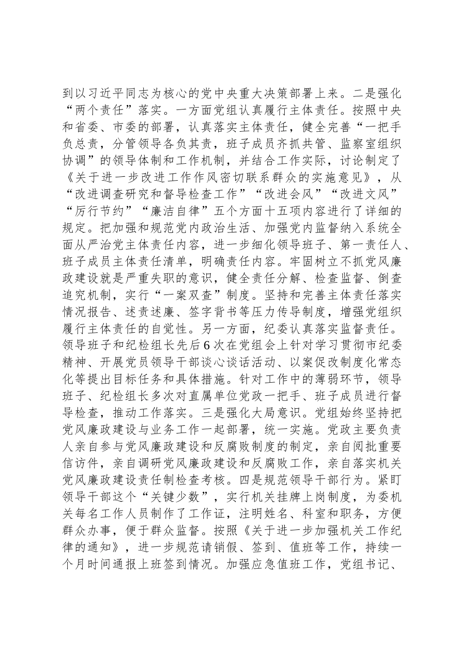 关于中央八项规定精神学习教育开展情况的报告_第2页