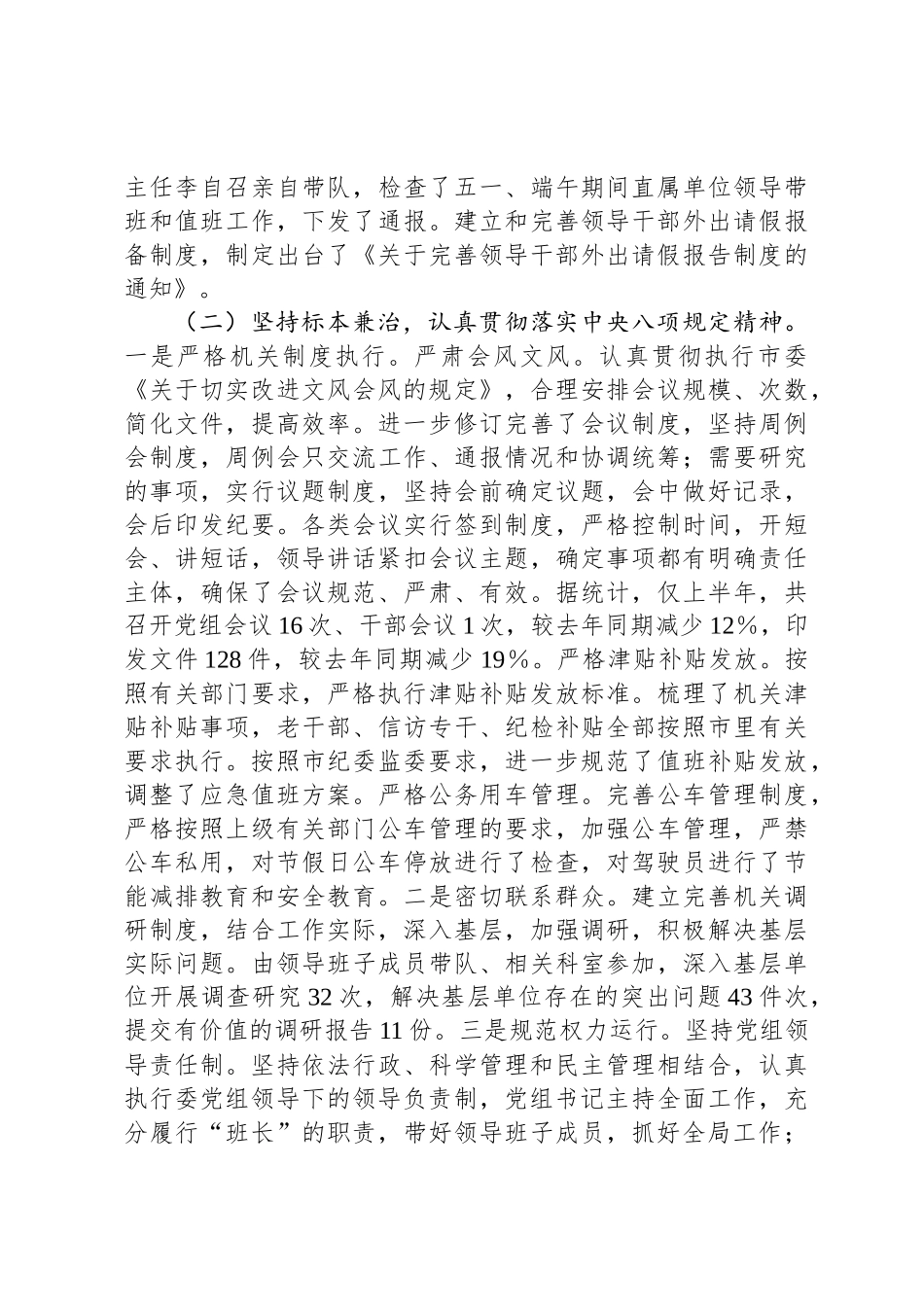 关于中央八项规定精神学习教育开展情况的报告_第3页