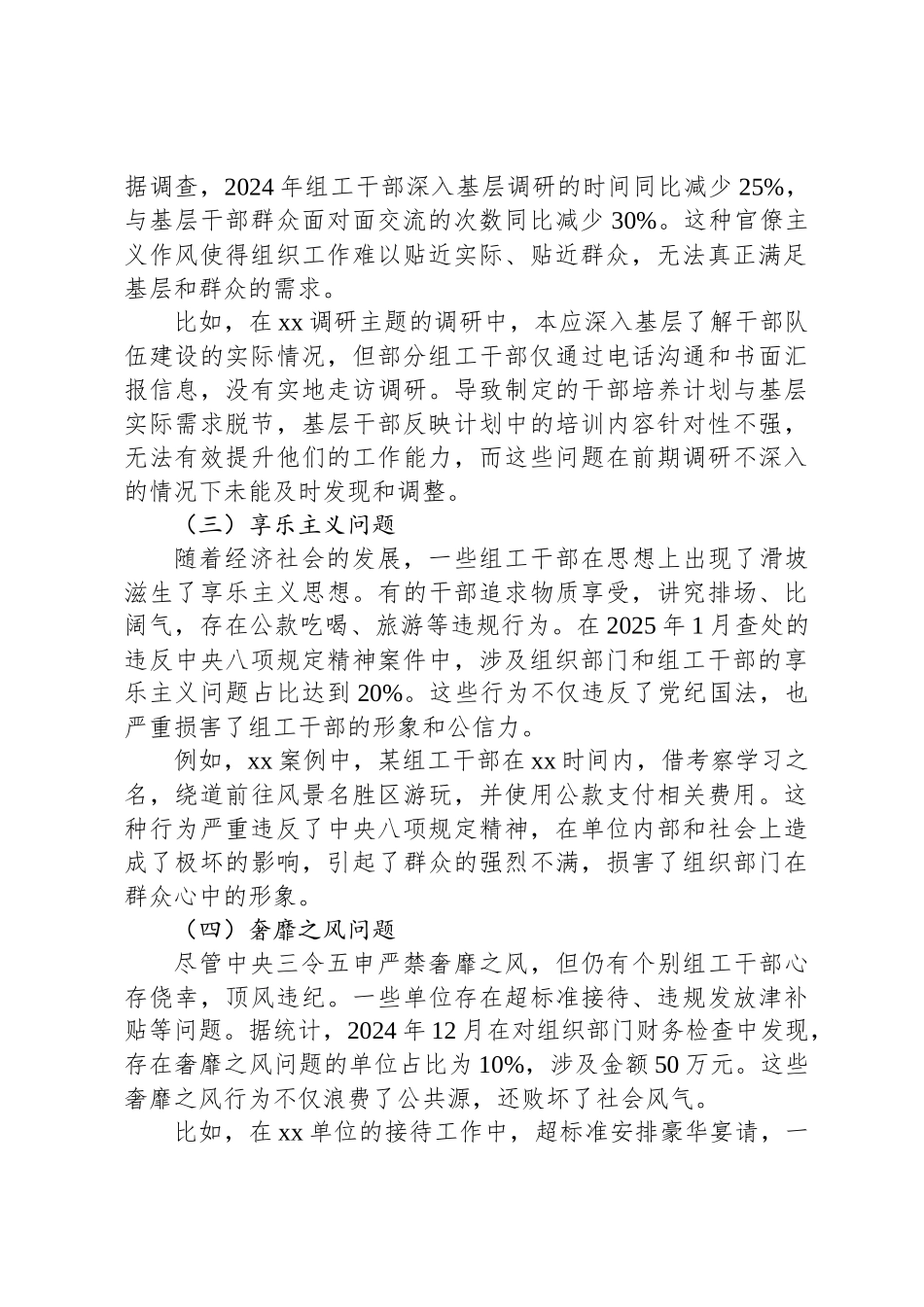关于组织部门和组工干部违反中央八项规定_第2页