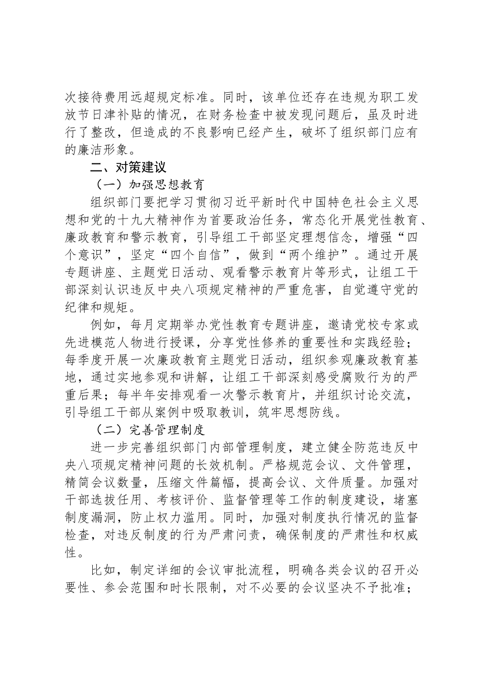 关于组织部门和组工干部违反中央八项规定_第3页