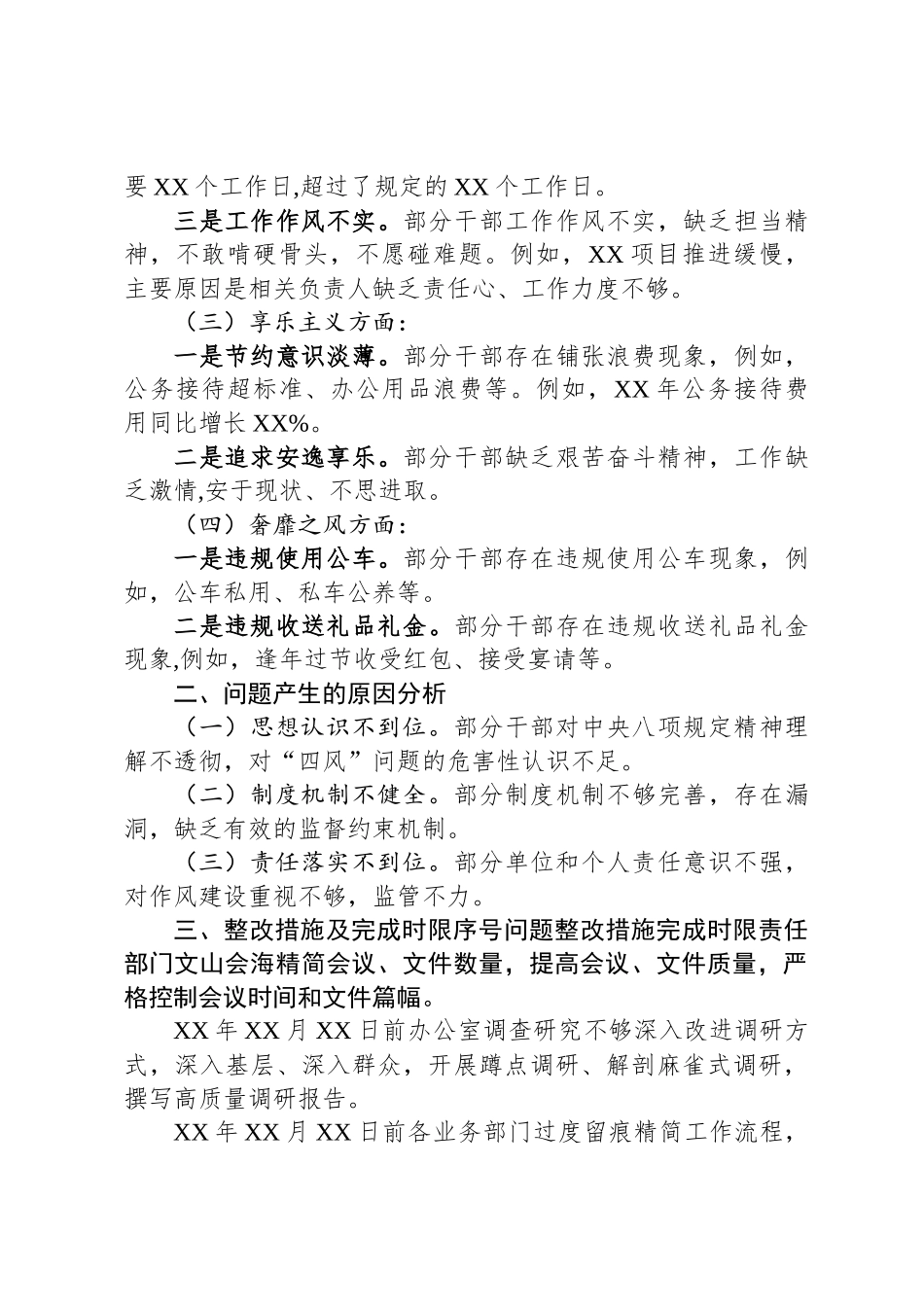 贯彻落实中央八项规定精神自查自纠整改清单_第2页