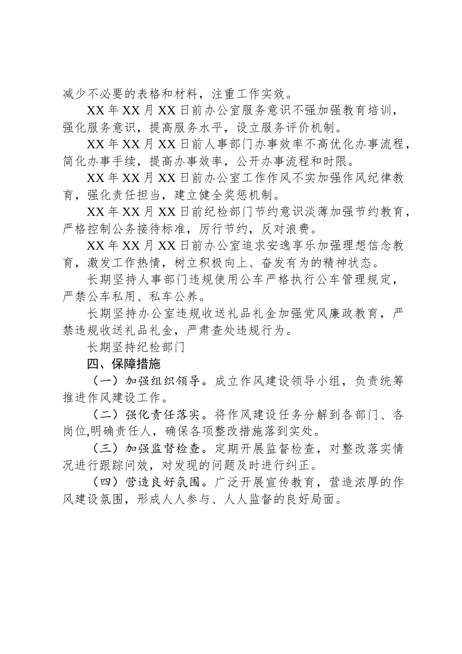 贯彻落实中央八项规定精神自查自纠整改清单_第3页