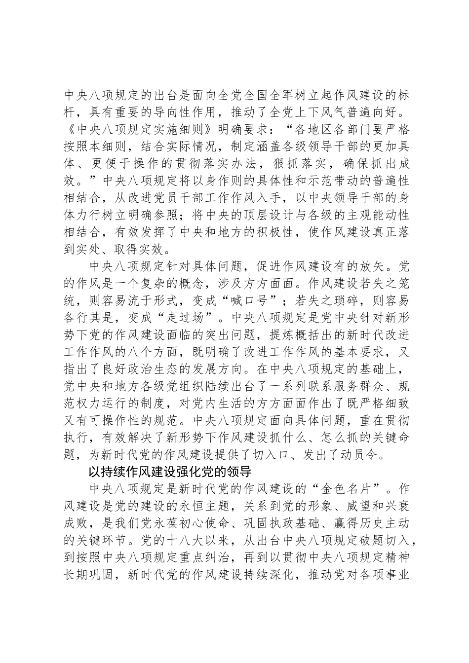 贯彻中央八项规定精神 推进中国式现代化_第2页
