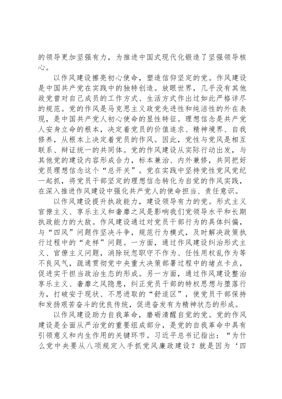 贯彻中央八项规定精神 推进中国式现代化_第3页