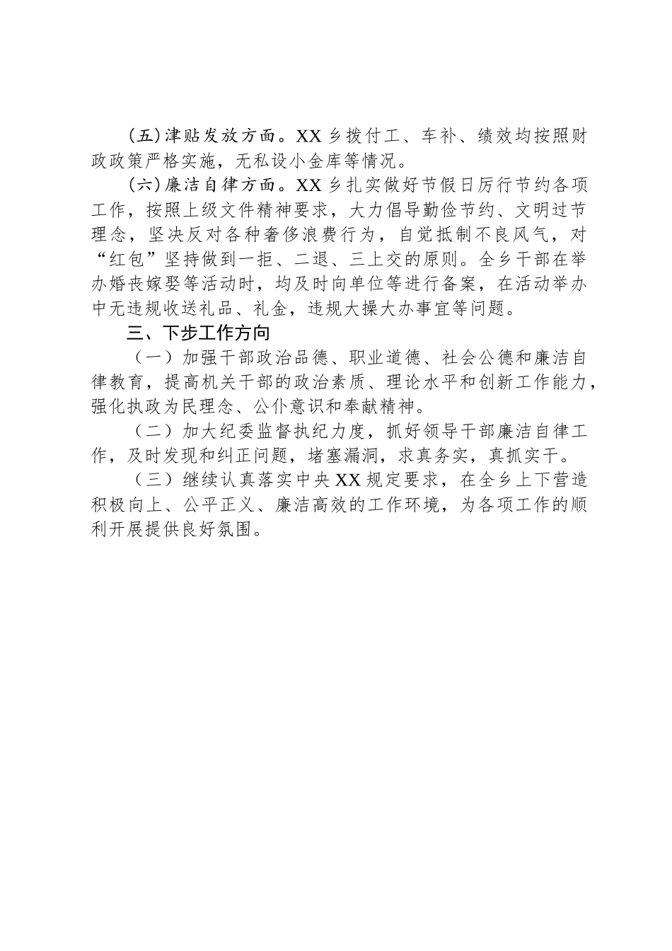 贯彻中央八项规定精神自查报告汇编（5篇）_第3页