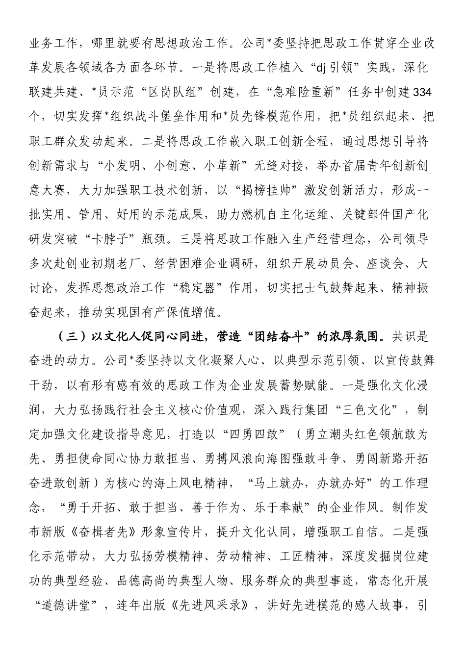 国企党委关于党员干部思想政治工作情况的报告_第2页