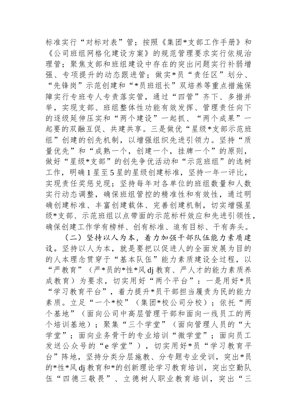 国企党委关于强化基层党建工作情况的报告_第2页