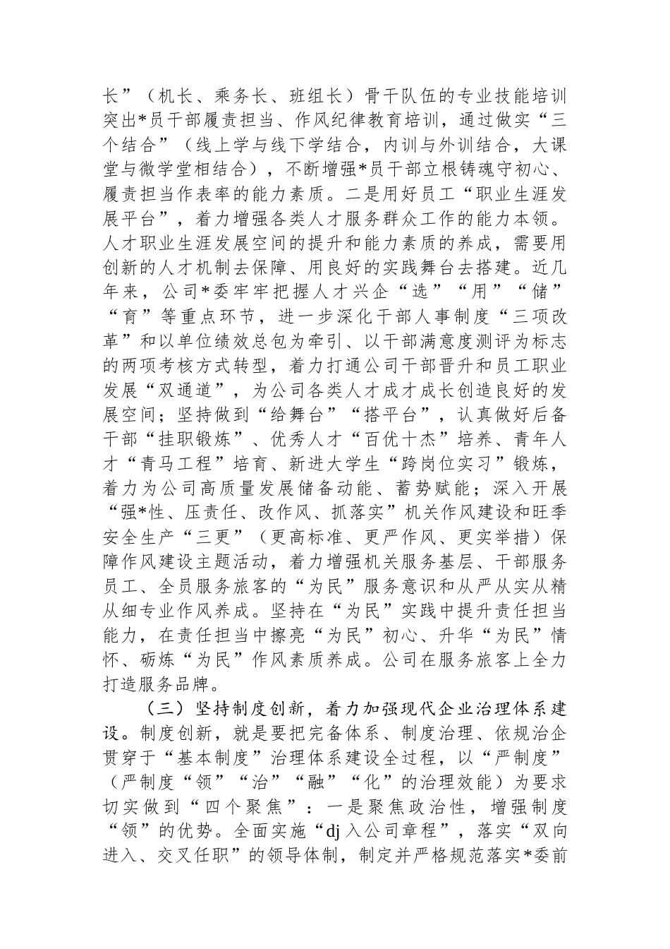 国企党委关于强化基层党建工作情况的报告_第3页