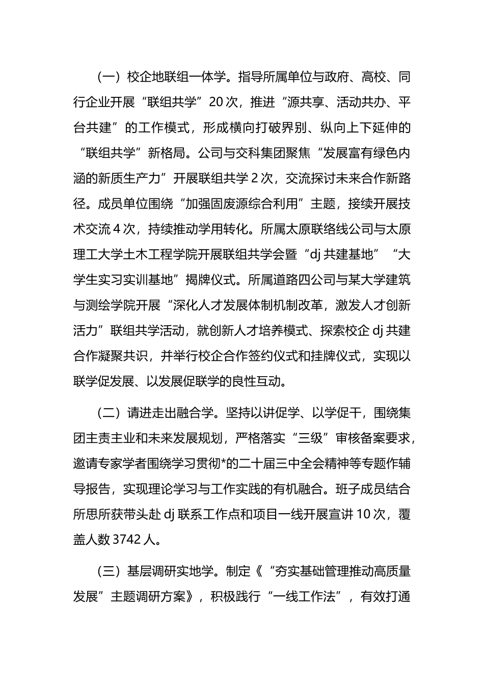 国企党委关于全面提升理论学习中心组学习质效工作情况的报告_第3页