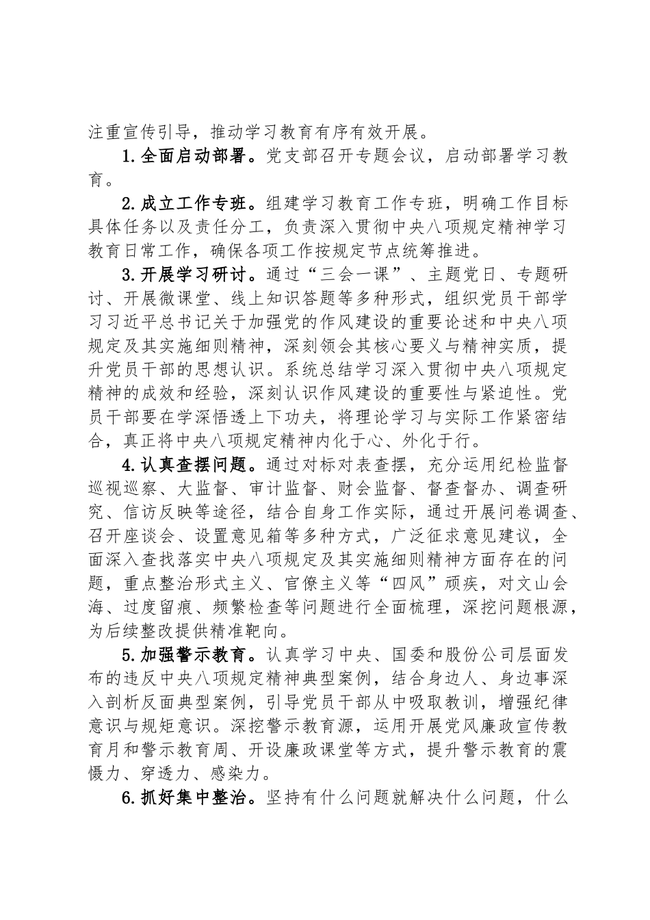 国企党支部开展深入贯彻中央八项规定精神学习教育实施方案_第2页