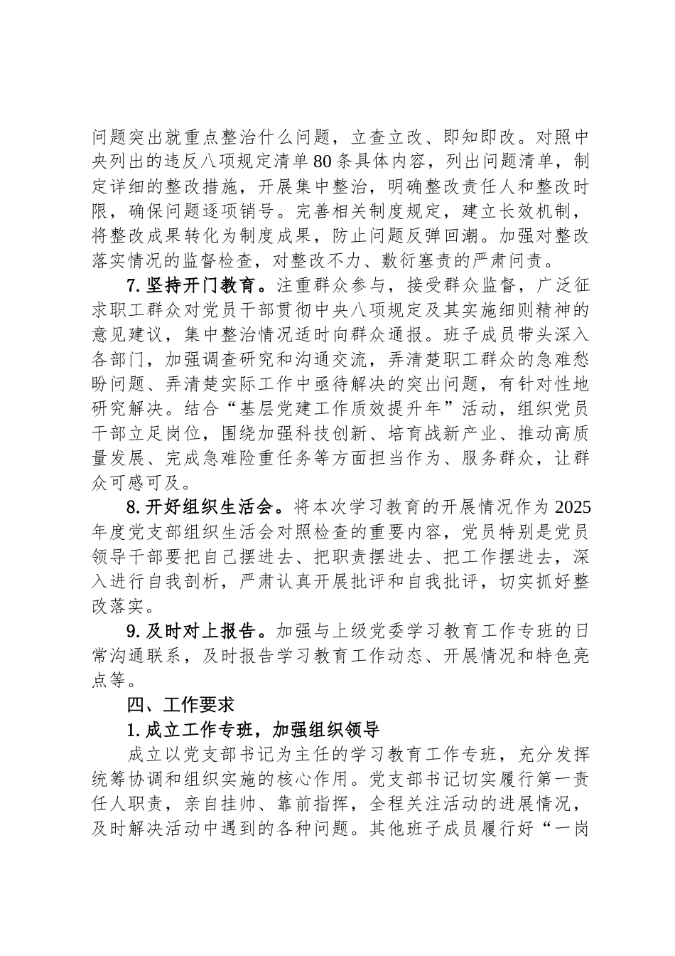 国企党支部开展深入贯彻中央八项规定精神学习教育实施方案_第3页