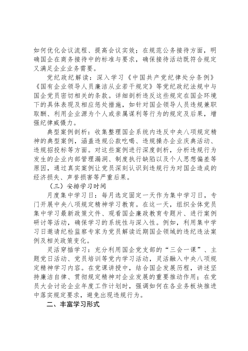 国企党支部如何开展深入贯彻中央八项规定精神学习教育_第2页
