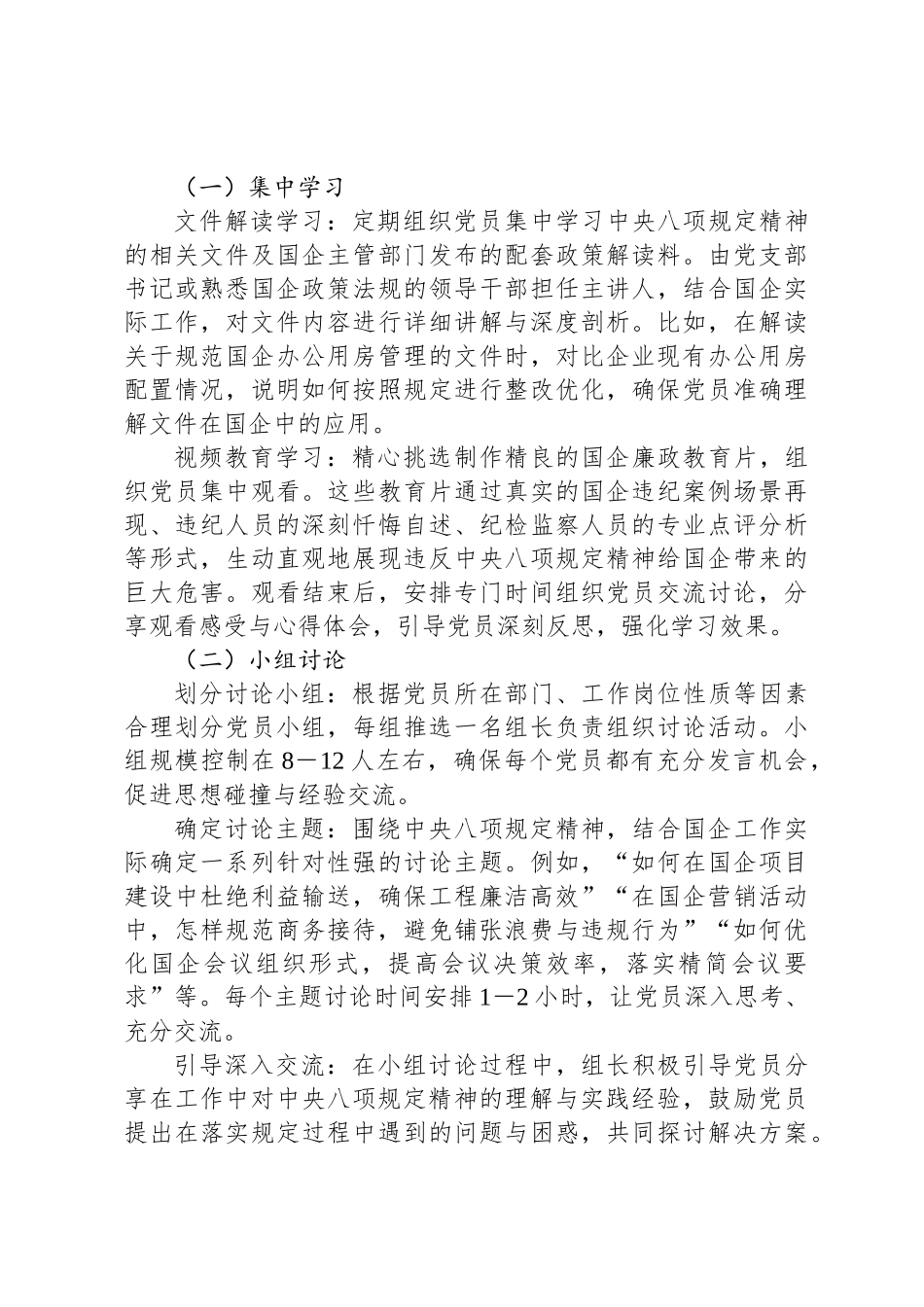 国企党支部如何开展深入贯彻中央八项规定精神学习教育_第3页