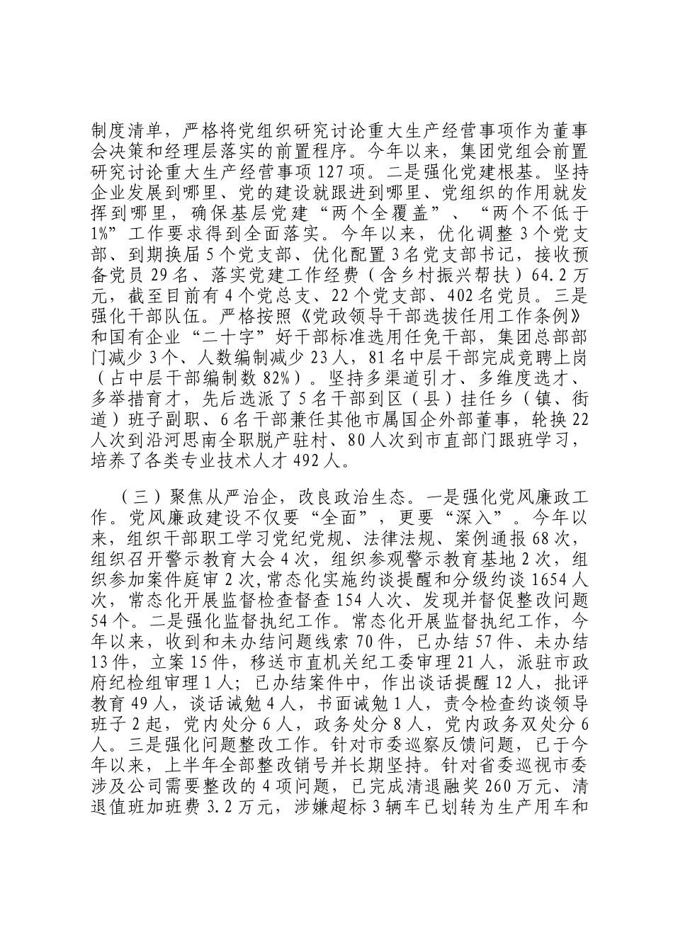 国企党组2025年一季度落实全面从严治党主体责任工作情况报告_第2页