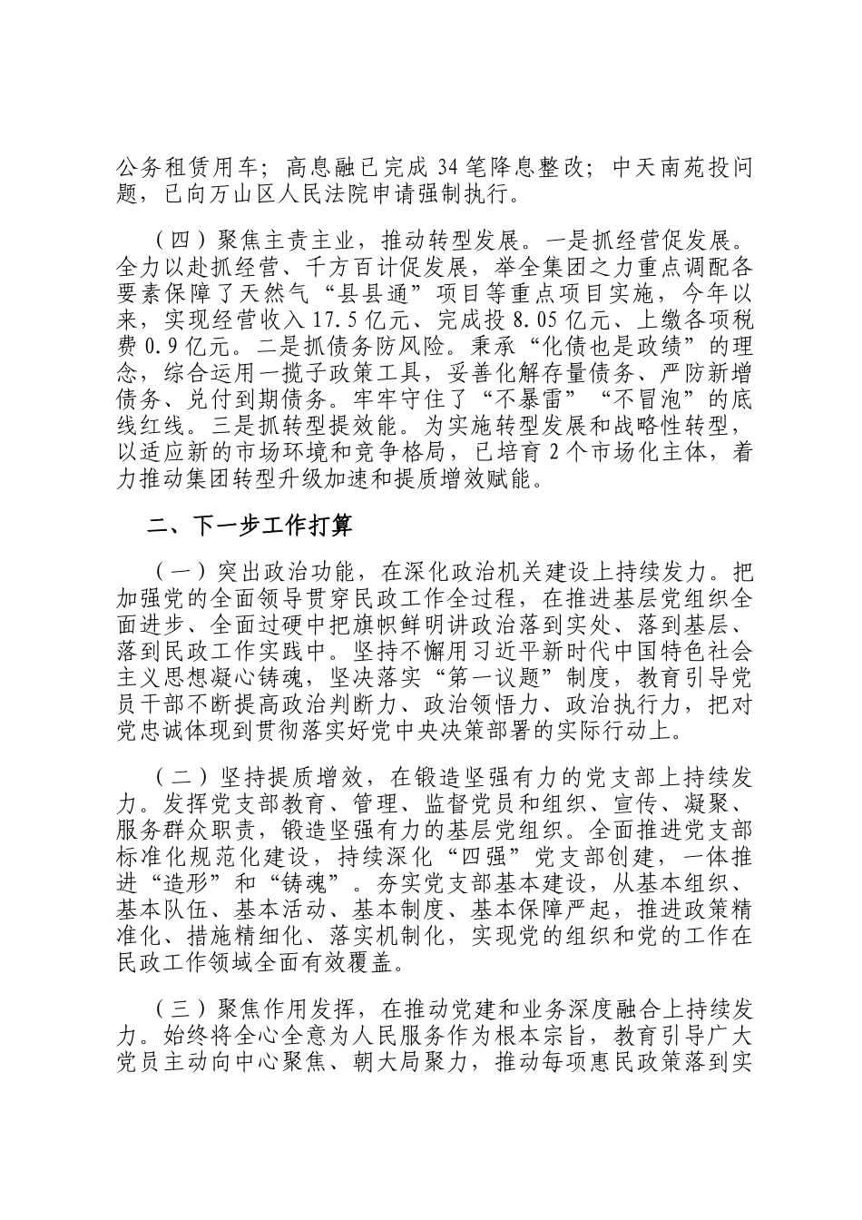 国企党组2025年一季度落实全面从严治党主体责任工作情况报告_第3页