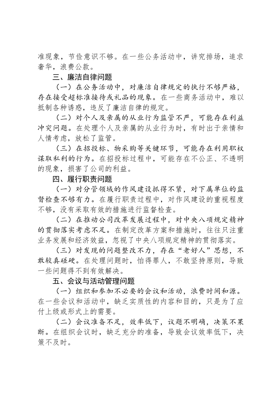 国企副总经理在深入贯彻中央八项规定精神学习教育查摆问题清单_第2页