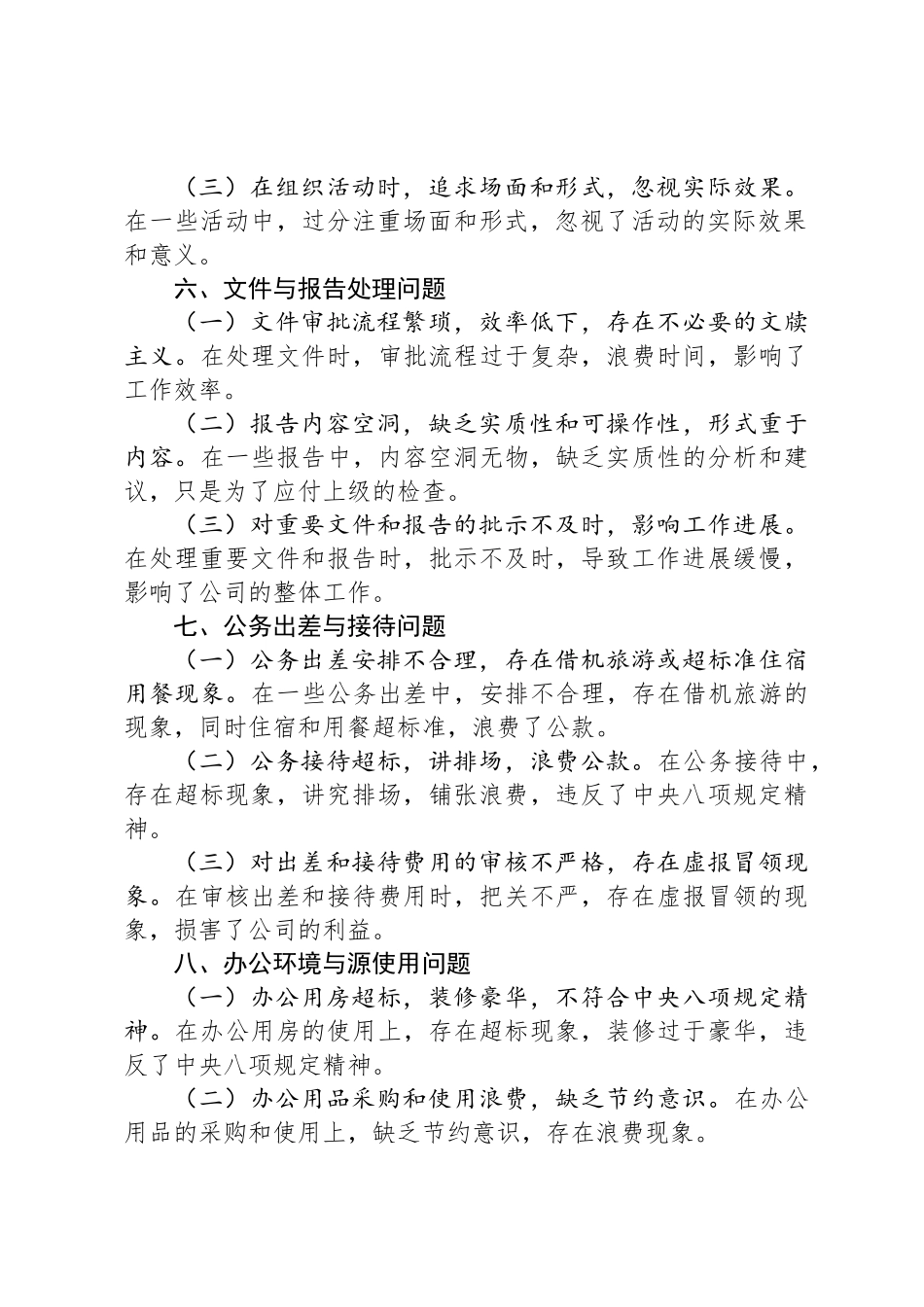 国企副总经理在深入贯彻中央八项规定精神学习教育查摆问题清单_第3页