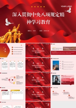 国企公司八项规定学习教育（PPT）