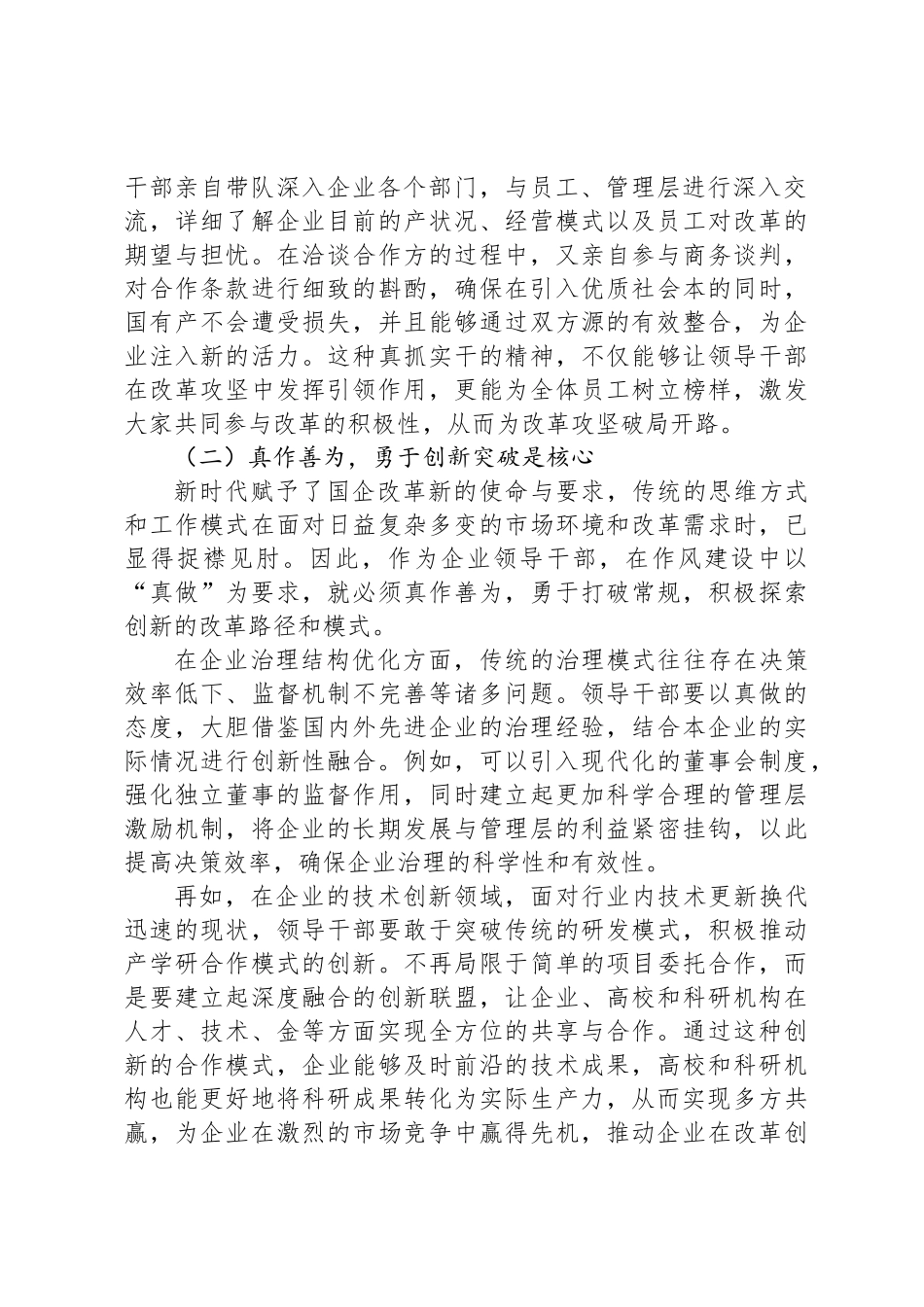 国企公司领导2025年八项规定学习教育读书班加强作风建设研讨发言交流材料_第2页